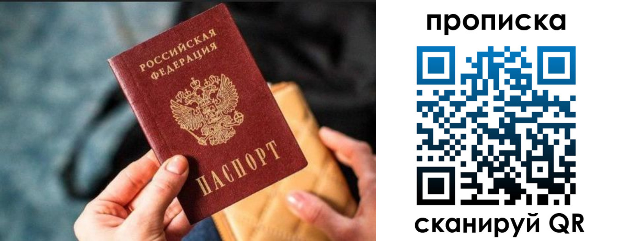 прописка ребенка в Скопине