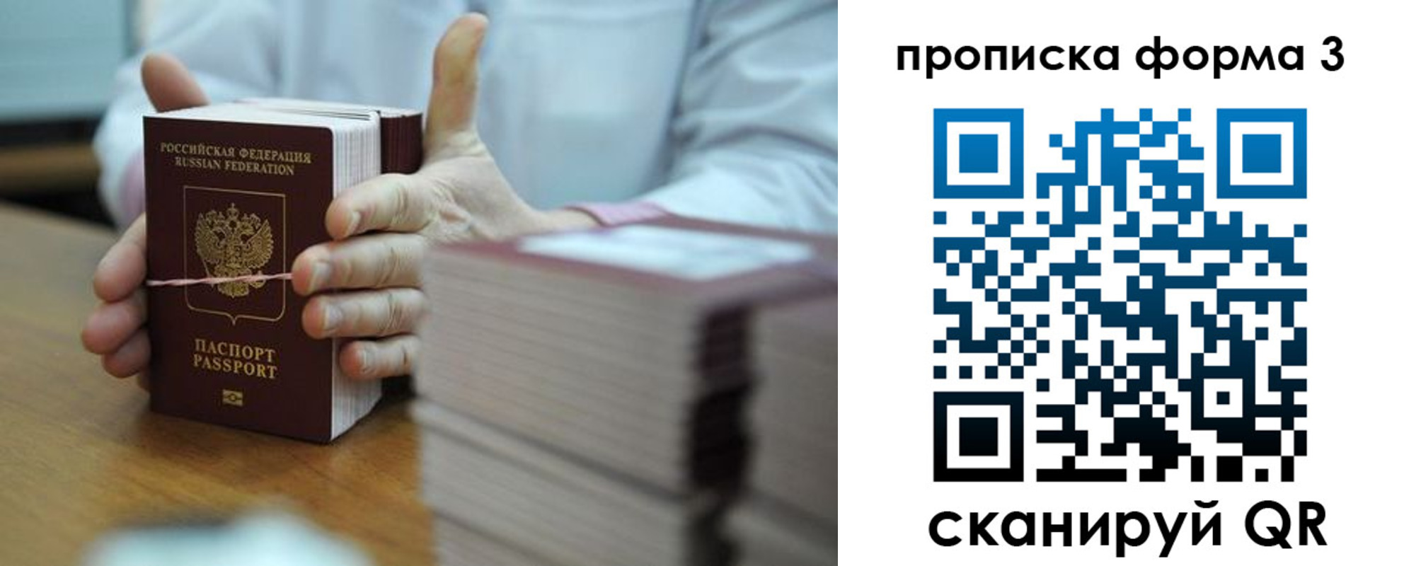 временная регистрация законно в Скопине