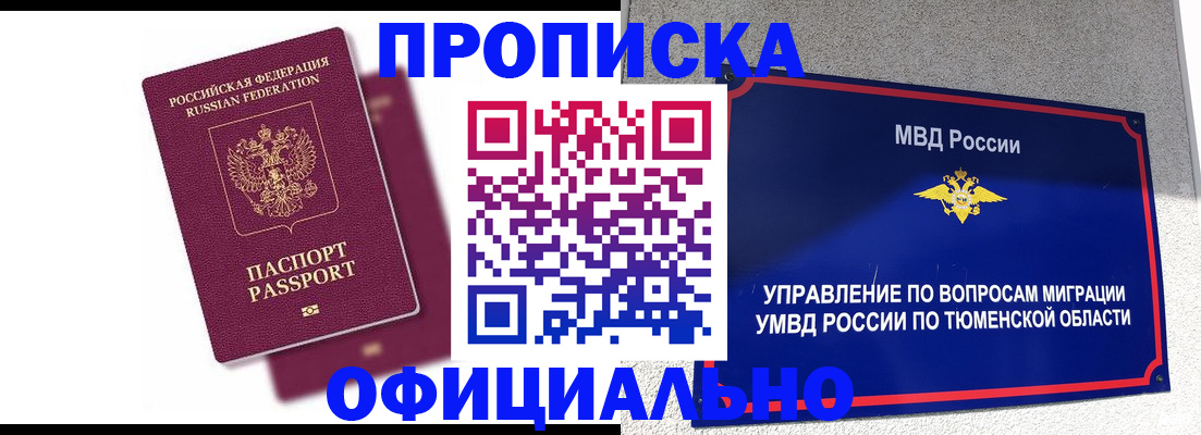 прописка от собственника в Скопине