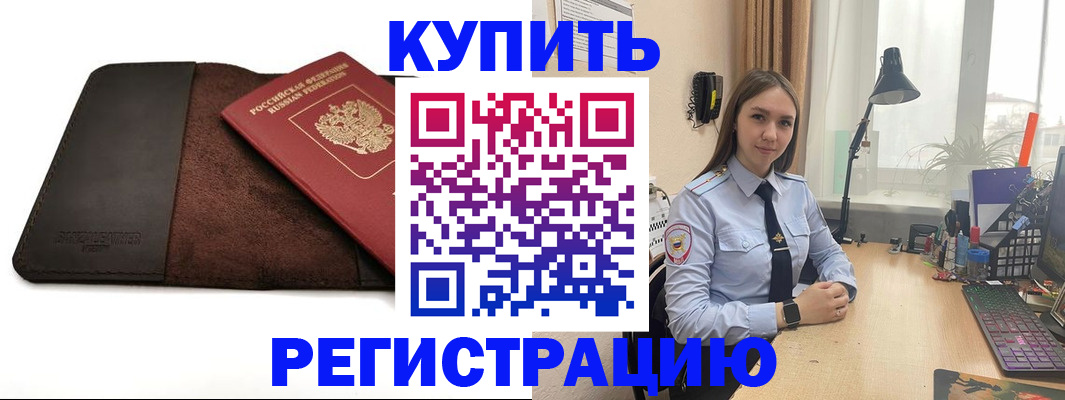 временная регистрация для всех в Скопине