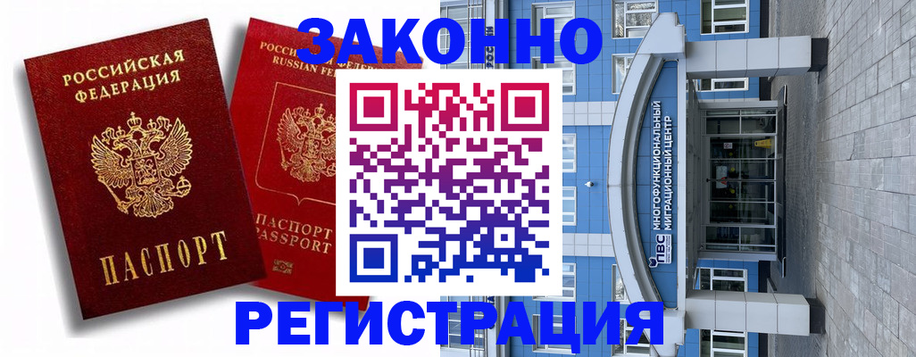 прописка иностранных граждан в Скопине